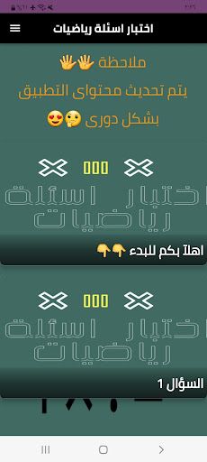 العاب الرياضيات ~اسئله رياضيات - Screenshot 1