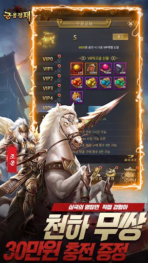 군웅쟁패 - Screenshot 3