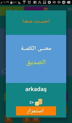 لعبة المفردات التركية 300 كلمة - Screenshot 4
