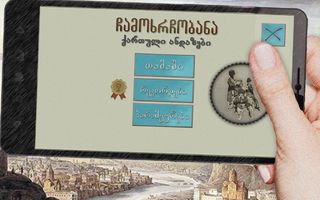 Hangman - proverbs !ჩამოხრჩობა - Screenshot 1