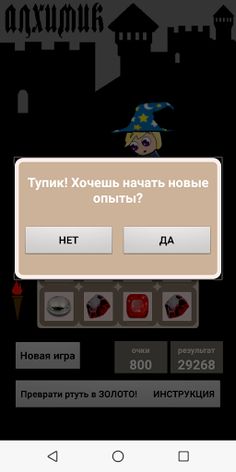 Алхимик - Screenshot 3