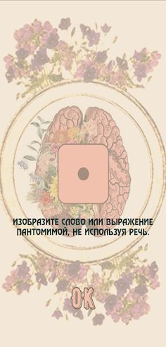 Интеллектуальные шарады - Screenshot 2