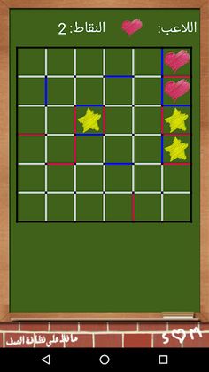 لعبة خمسات Dots & Boxes - Screenshot 4