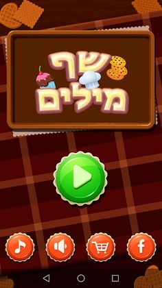 שף מילים - משחק מילים - Screenshot 4