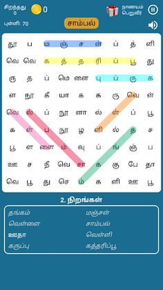 Tamil Word Search Game - Screenshot 1