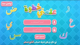 علمني خطوة الخبرة اللغوية - Screenshot 1