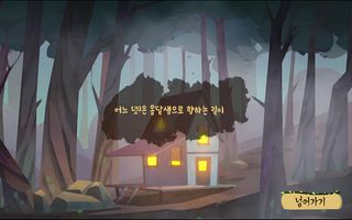 달팽이의 마음을 찾아서 - Screenshot 1