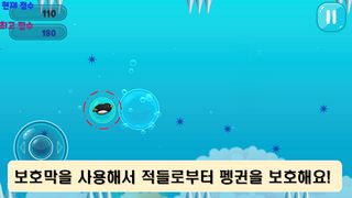 펭귄의 모험 - Screenshot 3