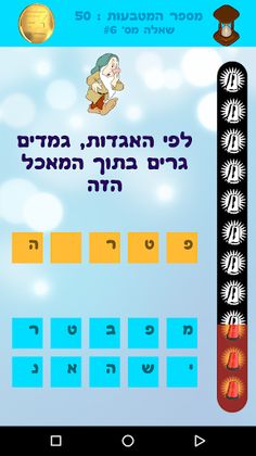 חמש אותיות - Screenshot 2