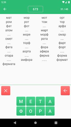 Слова из слова 2025 - Screenshot 2