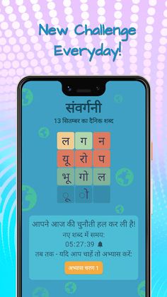 Hindi Word Game - Screenshot 1