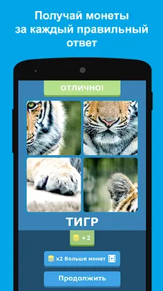 Угадай животных по фрагментам - Screenshot 2
