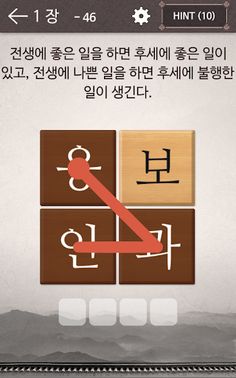 사자성어 퍼즐 - Screenshot 2