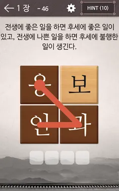 사자성어 퍼즐 - Screenshot 2