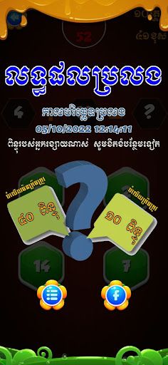 King of Math - Khmer Game - Screenshot 3