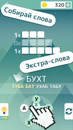 Словолом - Screenshot 1