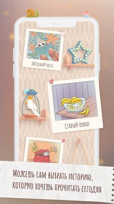 Замурчательные Сказки - Screenshot 2