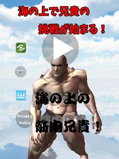 Muscle Brother On The Sea! - Screenshot 1