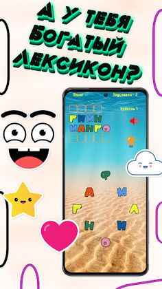 Остров Слов - Игра в Слова - Screenshot 4