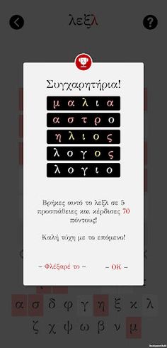 λεξλ - Screenshot 4