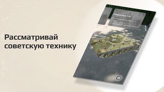 Великая Отечественная AR - Screenshot 2