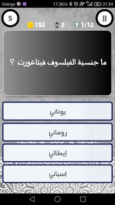 هؤلاء غيروا العالم : مسابقة مش - Screenshot 4
