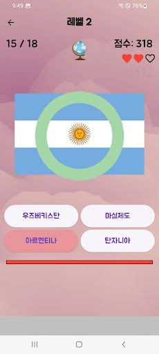 나라 퀴즈, Nation Quiz - Screenshot 2