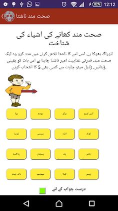 NIN Nutrition کھیل غذائیت Urdu - Screenshot 3