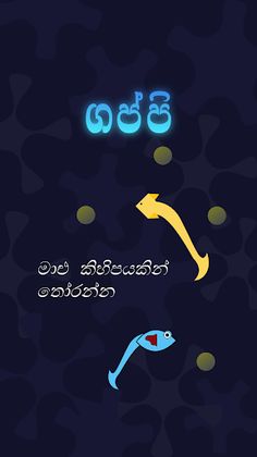 Gappi | ගප්පි | 🐟 - Screenshot 2