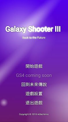 Galaxy Shooter III Back to the - Screenshot 1