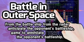 Space -Battleship- - Screenshot 1