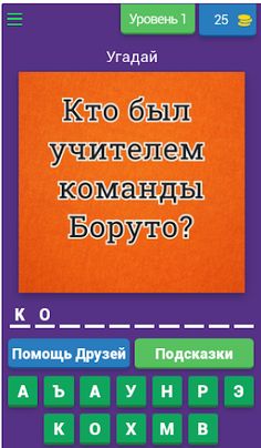 Боруто: Викторина - Screenshot 1
