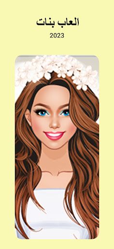 العاب بنات وتلبيس اسبوع الموضة - Screenshot 4