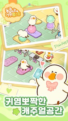 동글동글 거위헬스장 - Screenshot 3