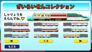 Train collection S - Screenshot 3