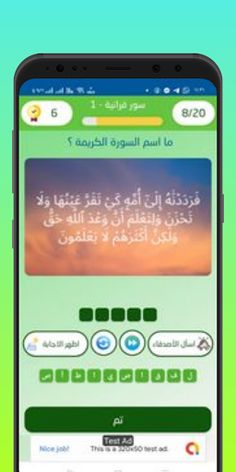 أسئلة  دينية إسلامية 2023 - Screenshot 1