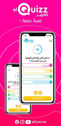 elQuizz - Screenshot 2