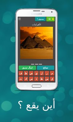 أين يقع ؟ - Screenshot 1