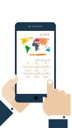 اجتماعيات ١ الصف الثالث - Screenshot 3