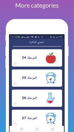 تحدي الذاكرة - ألعاب العقل - Screenshot 2