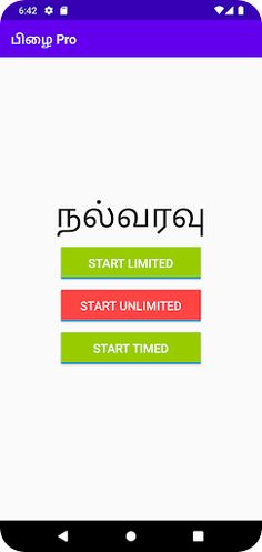 பிழை Pro (Pizhai) word puzzle - Screenshot 1