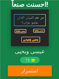 أسئلة دينية 2024 - Screenshot 1