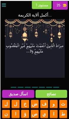 أكمل ألاية - Screenshot 1