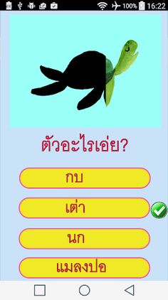 เกมทายสัตว์ สนุกๆ - Screenshot 2