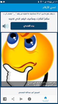 تحدي الارقام - Screenshot 1