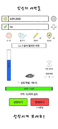 새싹 키우기 - Screenshot 1