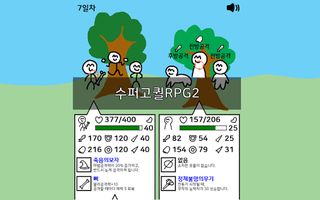 수퍼고퀄RPG 2 - Screenshot 1