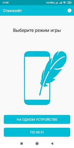 Стихоплёт - Screenshot 1