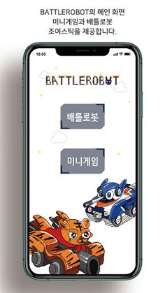 로봇랜드 배틀로봇 게임 - Screenshot 4