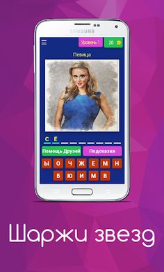 Шаржи Звезд - Screenshot 1